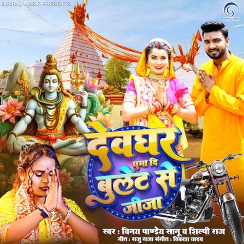 Devghar Ghuma Di Bullet Se Jija