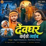 Devghar Kaise Jaaeeb