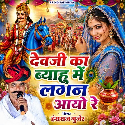 Devji ka byahu me lagan Aayo re