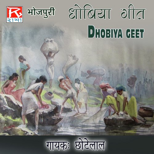 Dhobiya Geet