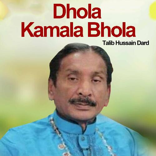 Dhola Kamala Bhola