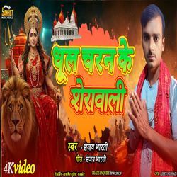 Dhul Charnan Ke Serawali