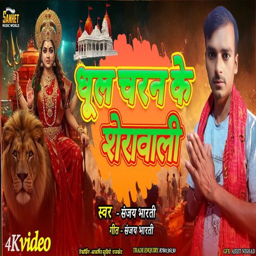 Dhul Charnan Ke Serawali