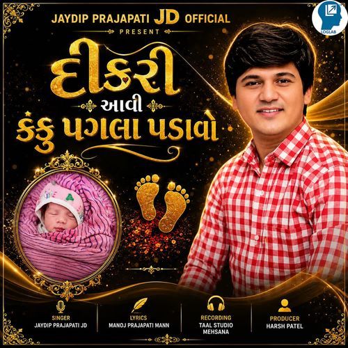 Dikari Aavi Kanku Pagla Padavo