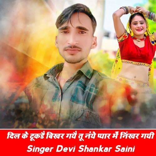 Dil ke tukde bikhar Gaye tu naye Pyar Mein nikar gayi