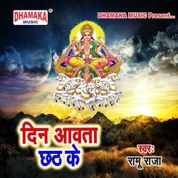 Din Aawata Chhath Ke-NC8DAQ51b34