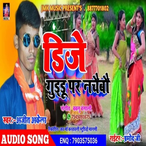 Dj Guddu Par Nachaibau