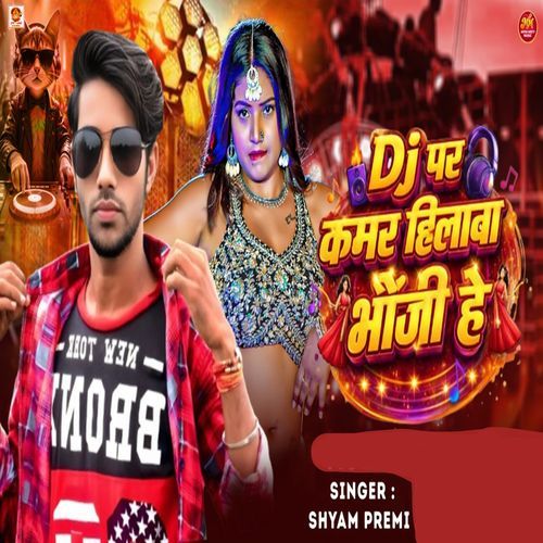 Dj Par Kamar Hilaba Bhauji Hey