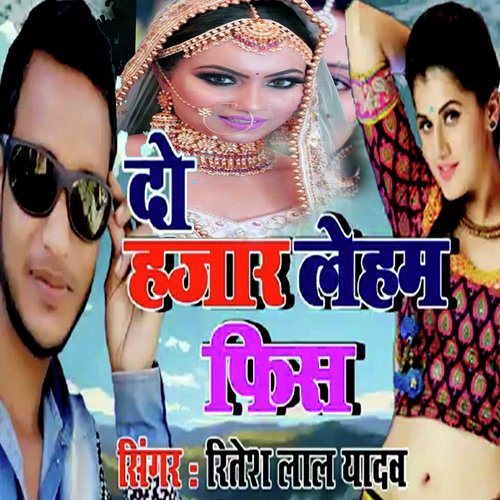 Do Hajar Leham Fees (Bhojpuri Romantic Song)