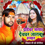 Driver Bhatar Devghar Jatba Hamar