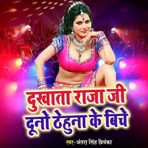 Dukhata Raja Ji Duno Tehuna Ke Biche
