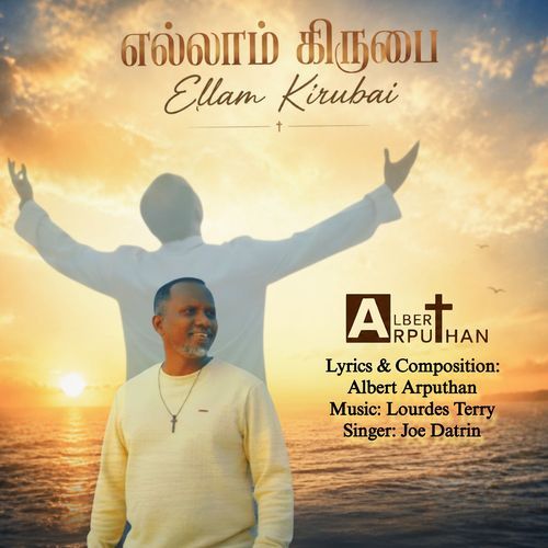 Ellam Kirubai