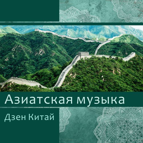 Поток энергии cover art