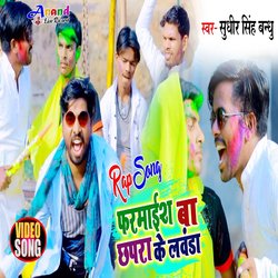 Farmaish Ba Chhapra Ke Lavanda (Bhojpuri)-FD04YiN7TUM