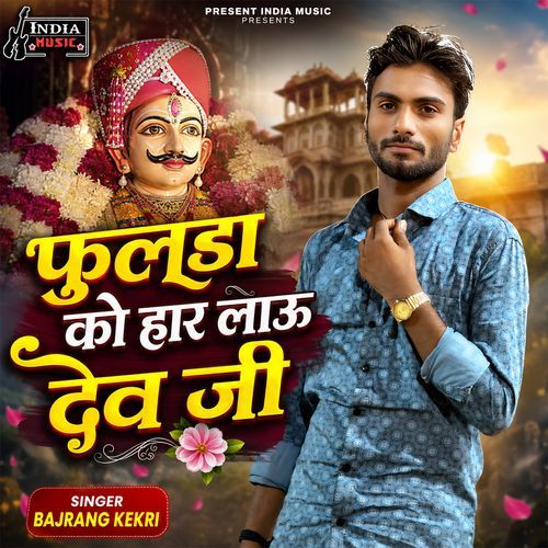 Fulda Ko Har Lau Dev Ji