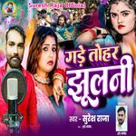 Gade Tohar Jhulani