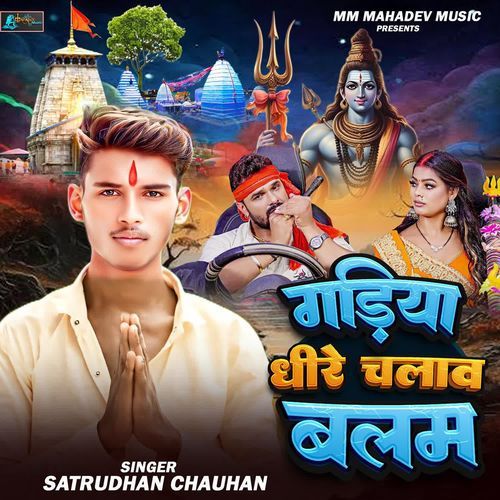 Gadiya Dhire Chalaw Balam
