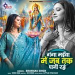 Ganga Maiya Me Jab Tak Pani Rahe