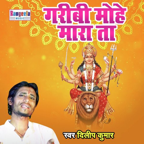 Garibi Mohe Marat Ta