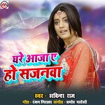 Ghare aaja a ho sajanwa