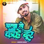 Gharwa Se Bhaini Kahe Door