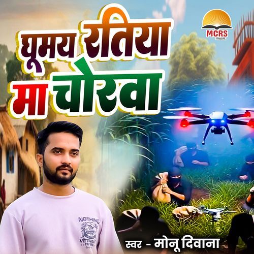 Ghumay Ratiya Ma Chorwa