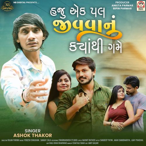 Haju Aek Pal Jivava Nu Kyathi Game