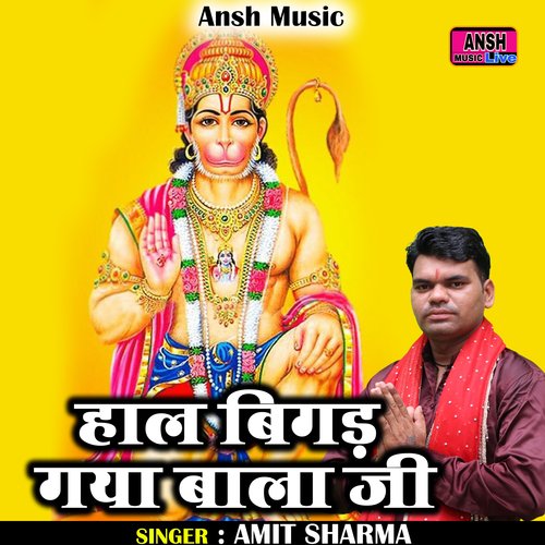 Hal bigad gaya bala ji (Hindi)