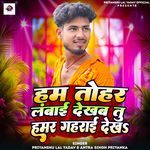 Ham Tohar Lambae Dekhab Tu Hamar Gahrae Dekha