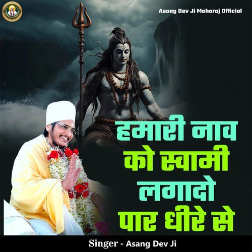 Hamari Nav Ko Swami Lagado Paar Dheere Se