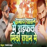 Hamra Saashan Mai Raiphal Milee Raashan Mein