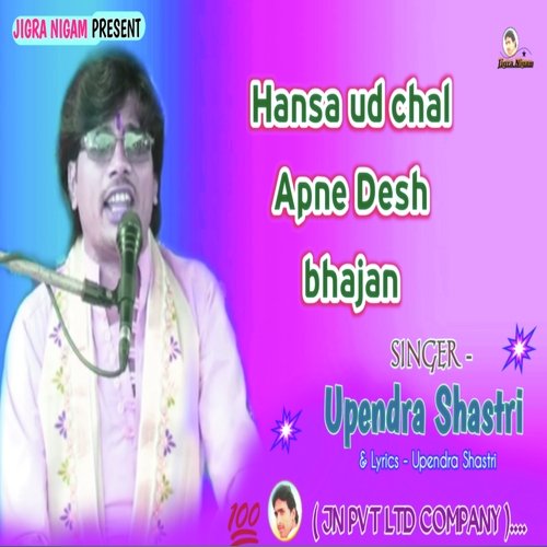 Hansa ud chal Apne Desh bhajan