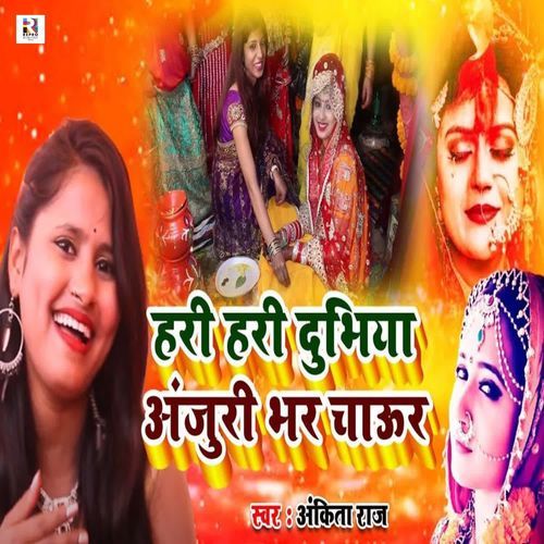 Hari Hari Dubhiya Anjuri Bhar Chaur