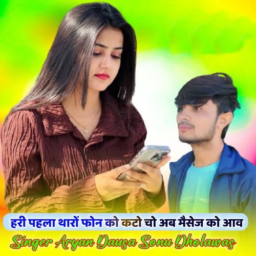 Hari Pehla Tharo Phone Ko Kato Cho Ab Message Ko Aav