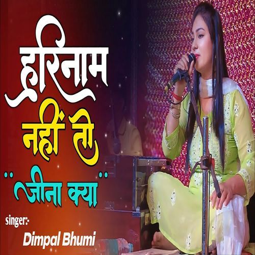 Harinam Nahi To Jina Kiya