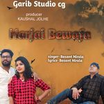 Harjai Bewafa