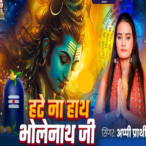 Hate Na Hath Bhole Nath Ji