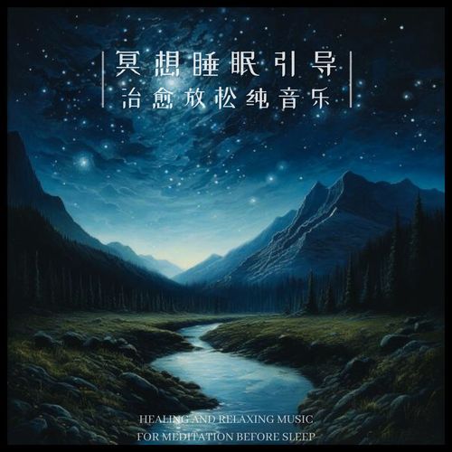 Healing And Relaxing Music For Meditation Before Sleep