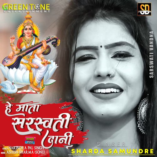 Hey Mata Sarswati Dani (Hindi Song)