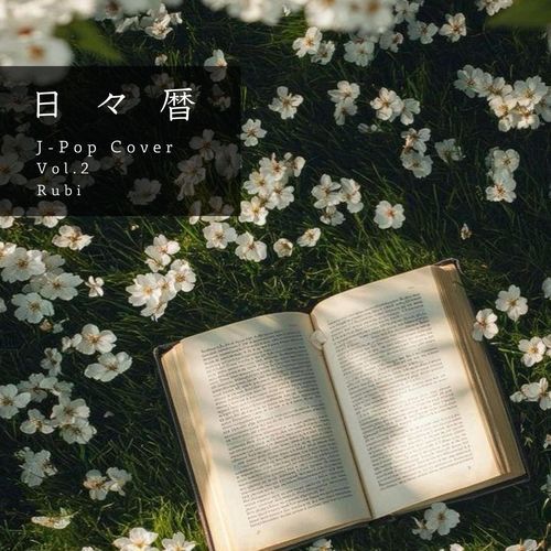 HIKOUKIGUMO (Cover) cover art