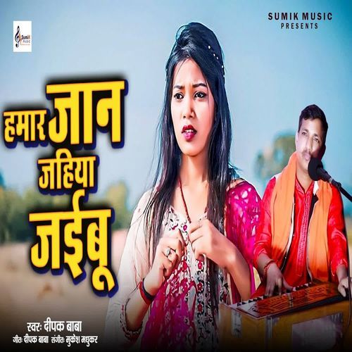 Hmar Jaan Jahiya Jaibu