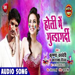 Holi Me Gundagardi (Bhojpuri)-F0UpdBUAVHk