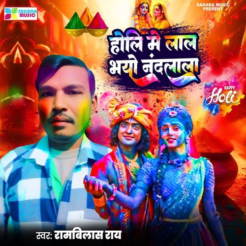 Holi Me Lal Bhayo nandlal