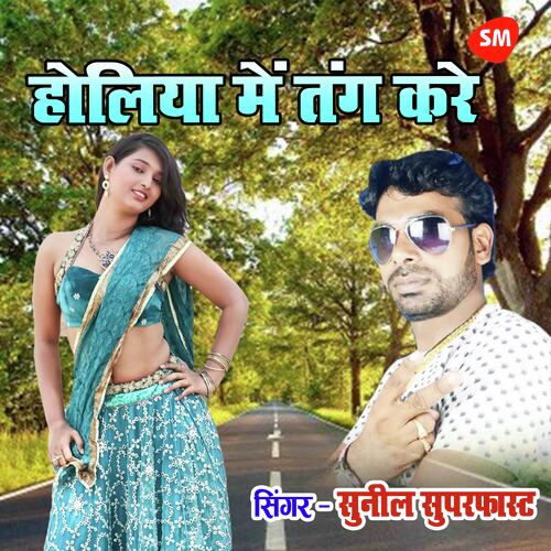 Holiya Main Tang Kare