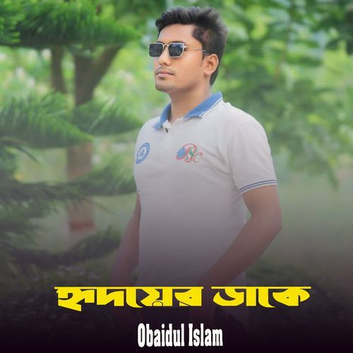 Hridoyer Dake