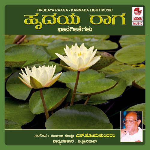 Hrudaya Raaga