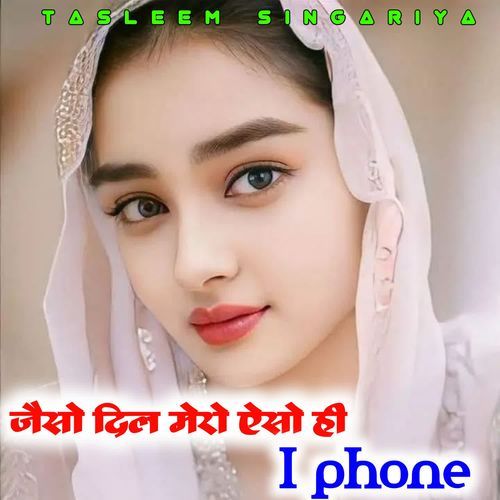 जैसो दिल मेरो ऐसो ही I phone