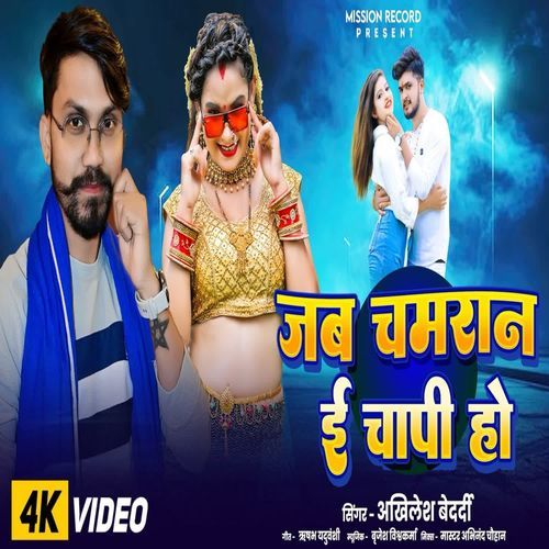 Jab Chamraan I Chaapi Ho