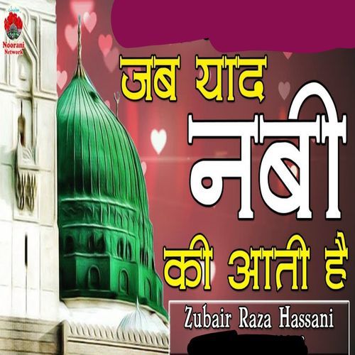 Jab yaad nabi ki aati hai
