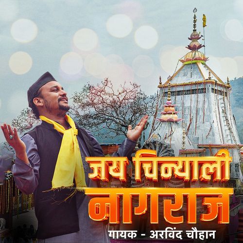 Jai Chinyali Naagraja